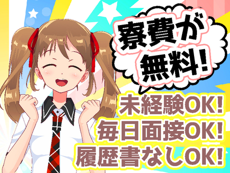 キョウエイセンター Mm93 寮付き 正社員 高収入 はコチラ 検査作業 の募集詳細